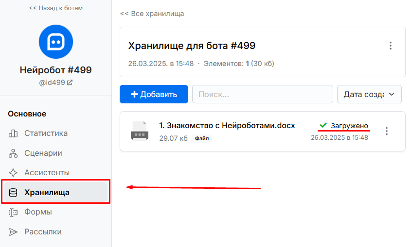 Страница с хранилищем бота
