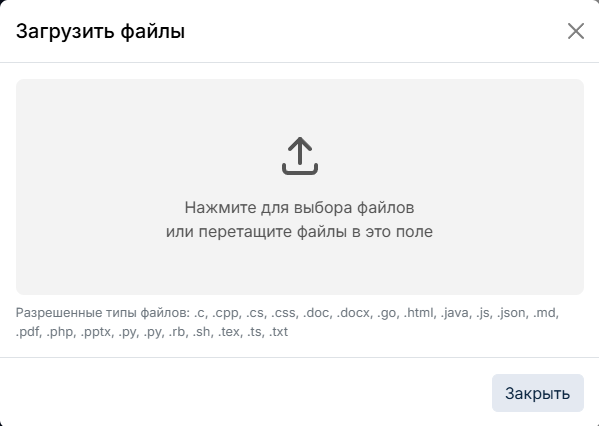 Окно загрузки файлов
