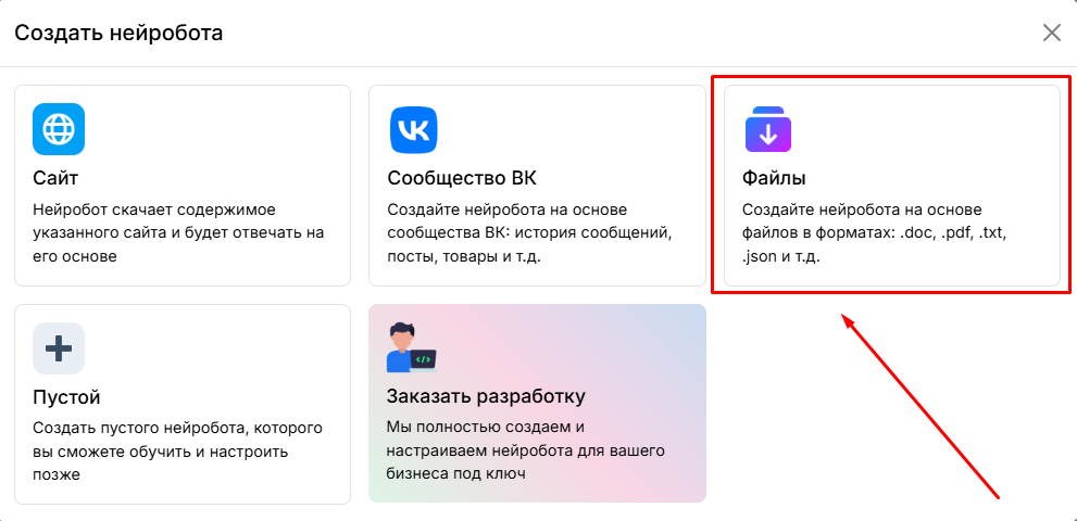 Окно создания нейробота