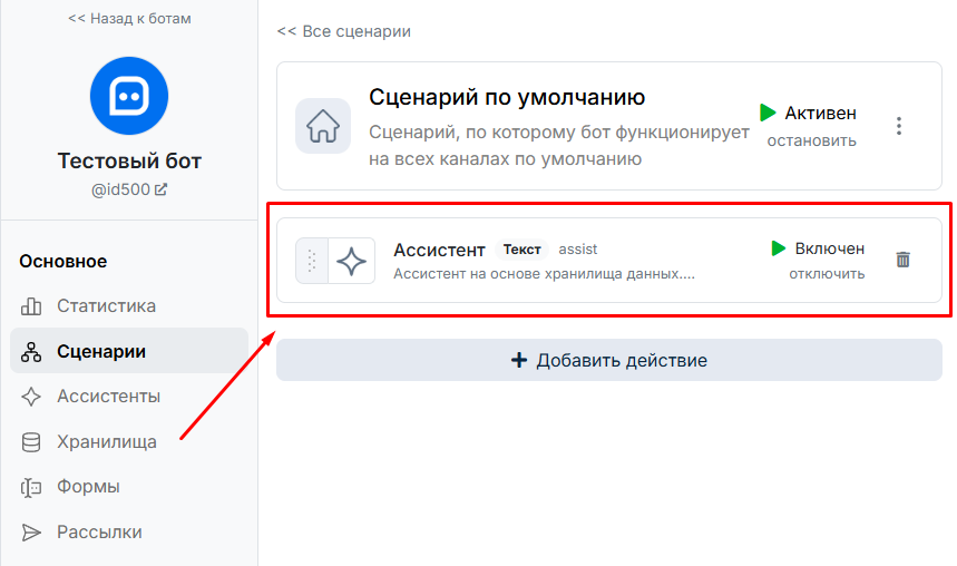 Страница сценария с его действиями
