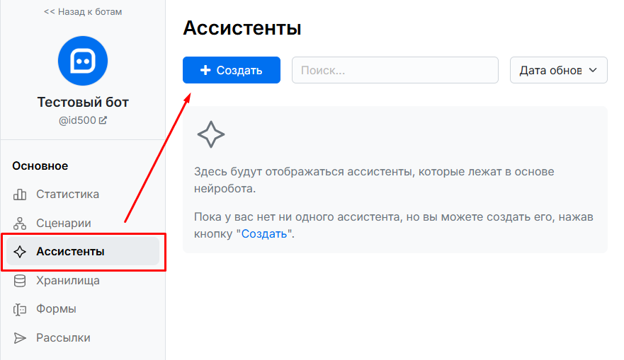 Страница с ассистентами нашего бота