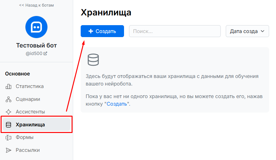 Вкладка с хранилищами бота