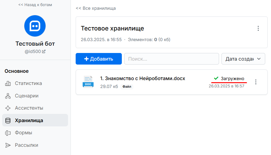 Страница хранилища с загруженным элементом типа 