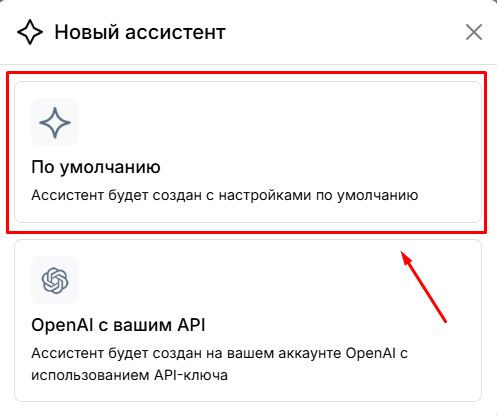 Окно выбора типа ассистента