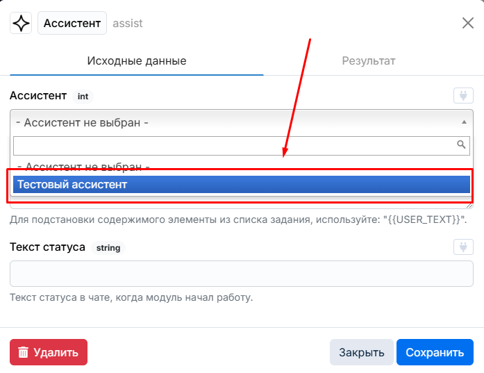Окно настроек действия