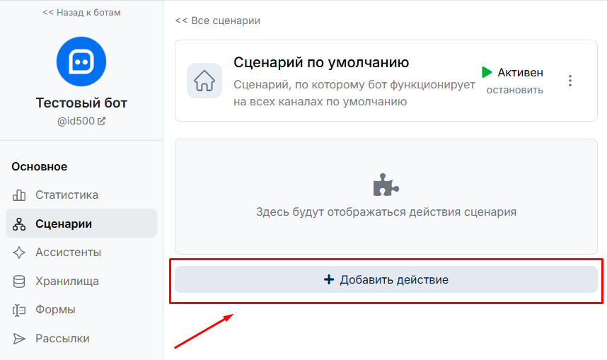 Страница сценария