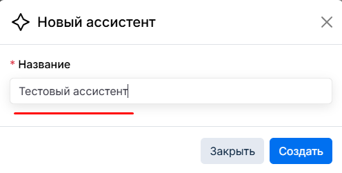 Окно создания ассистента