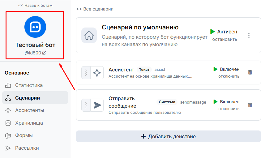 Аватар, имя бота и адрес профиля - кликабельны
