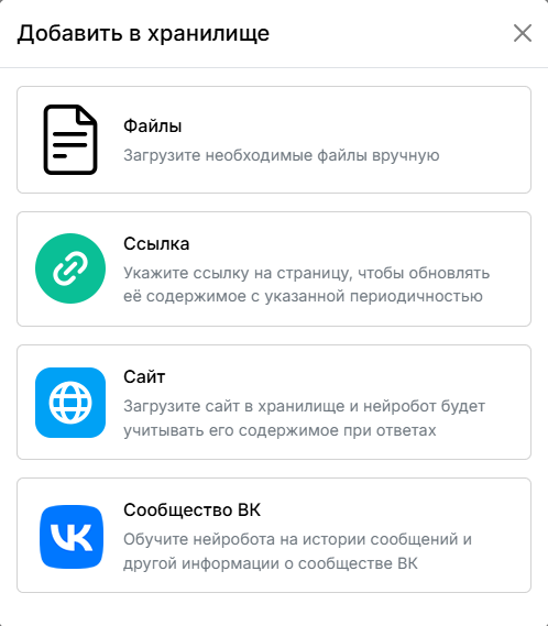 Окно с выбором типа данных для добавления в хранилище