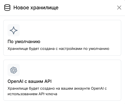 Окно с выбором типа хранилища