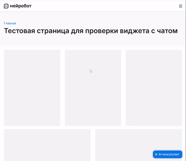 Пример работы сценария приглашения