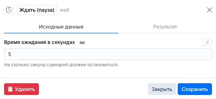 Окно настроек действия 