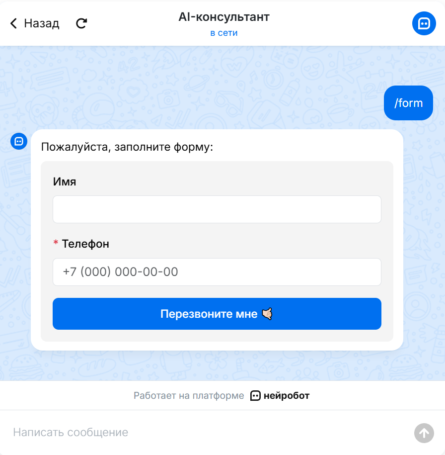 Пример сообщения с формой
