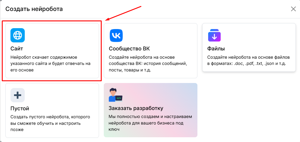 Окно создания Нейробота