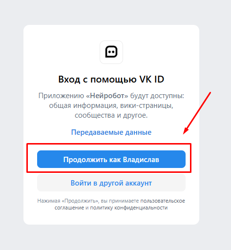 Авторизация Вконтакте